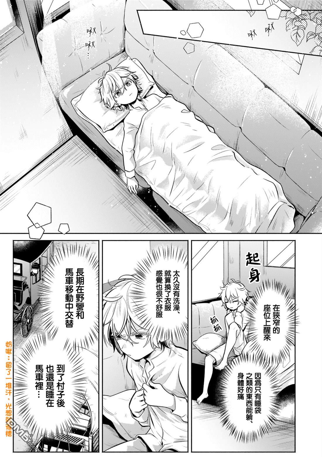 安闲领主的愉快领地防卫～以生产系魔术将无名小村打造成最强要塞都市～ 第9话 第10页