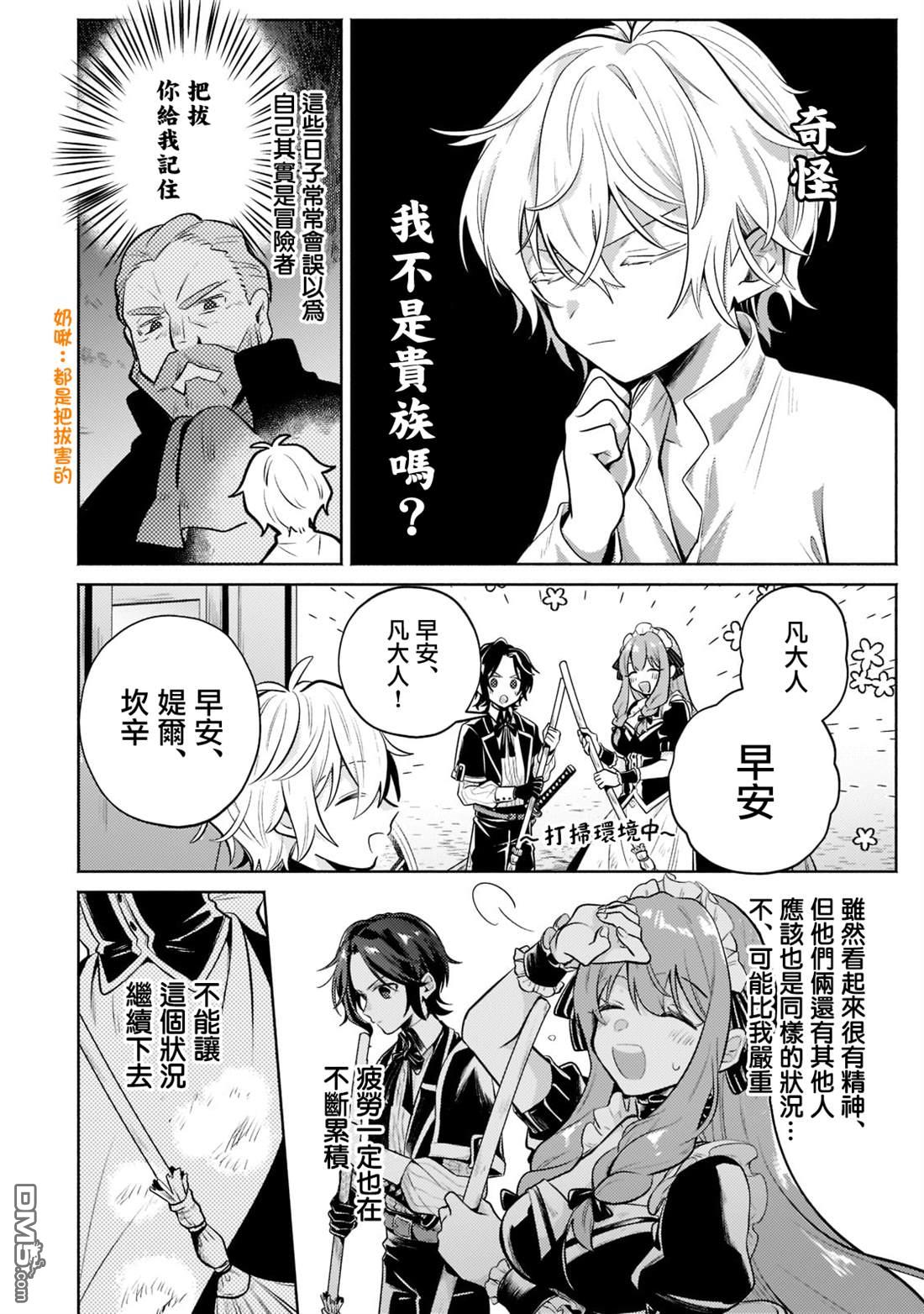 安闲领主的愉快领地防卫～以生产系魔术将无名小村打造成最强要塞都市～ 第9话 第11页