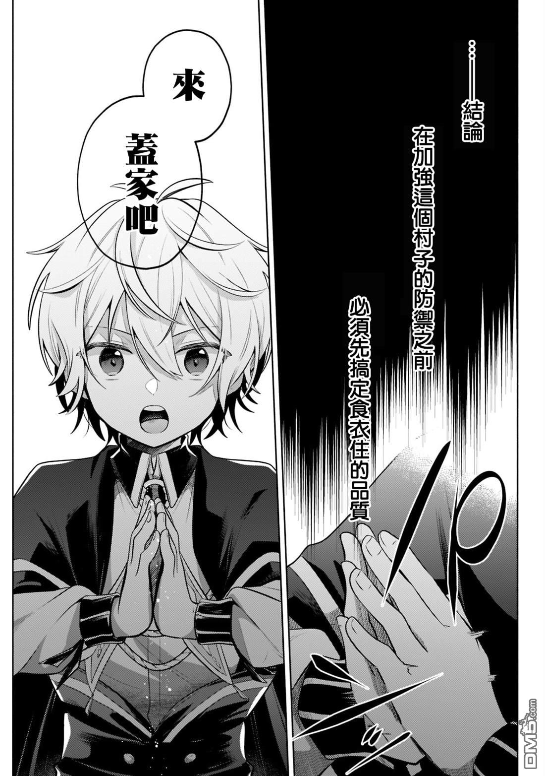 安闲领主的愉快领地防卫～以生产系魔术将无名小村打造成最强要塞都市～ 第9话 第12页