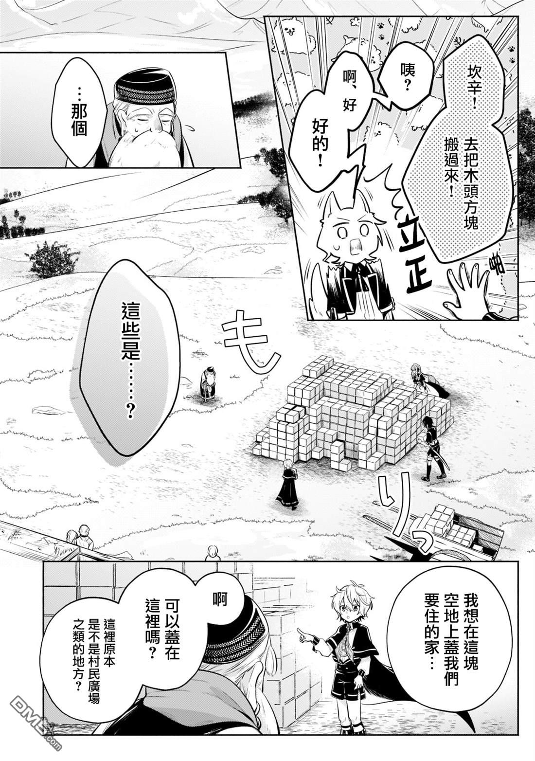 安闲领主的愉快领地防卫～以生产系魔术将无名小村打造成最强要塞都市～ 第9话 第13页