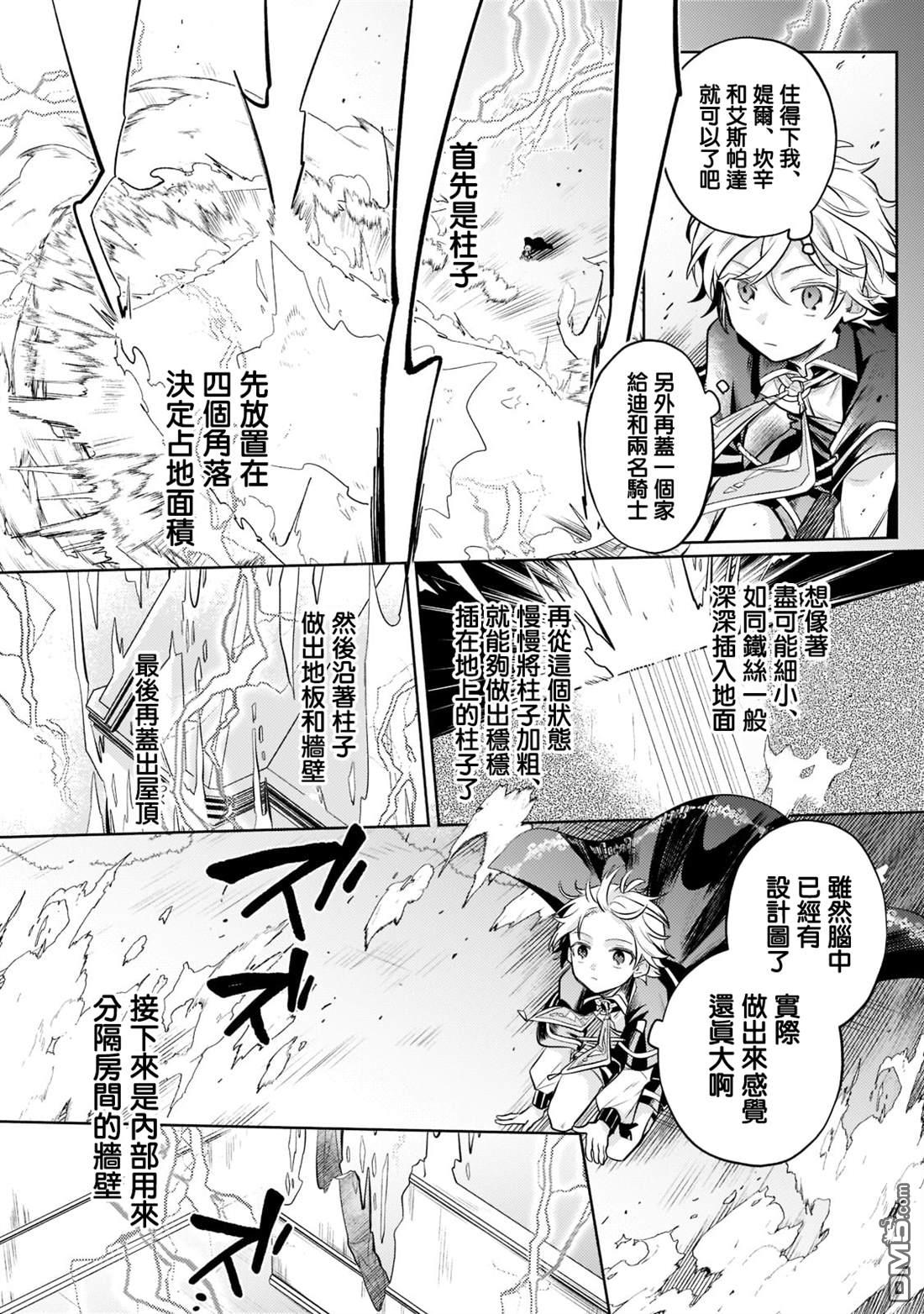 安闲领主的愉快领地防卫～以生产系魔术将无名小村打造成最强要塞都市～ 第9话 第15页