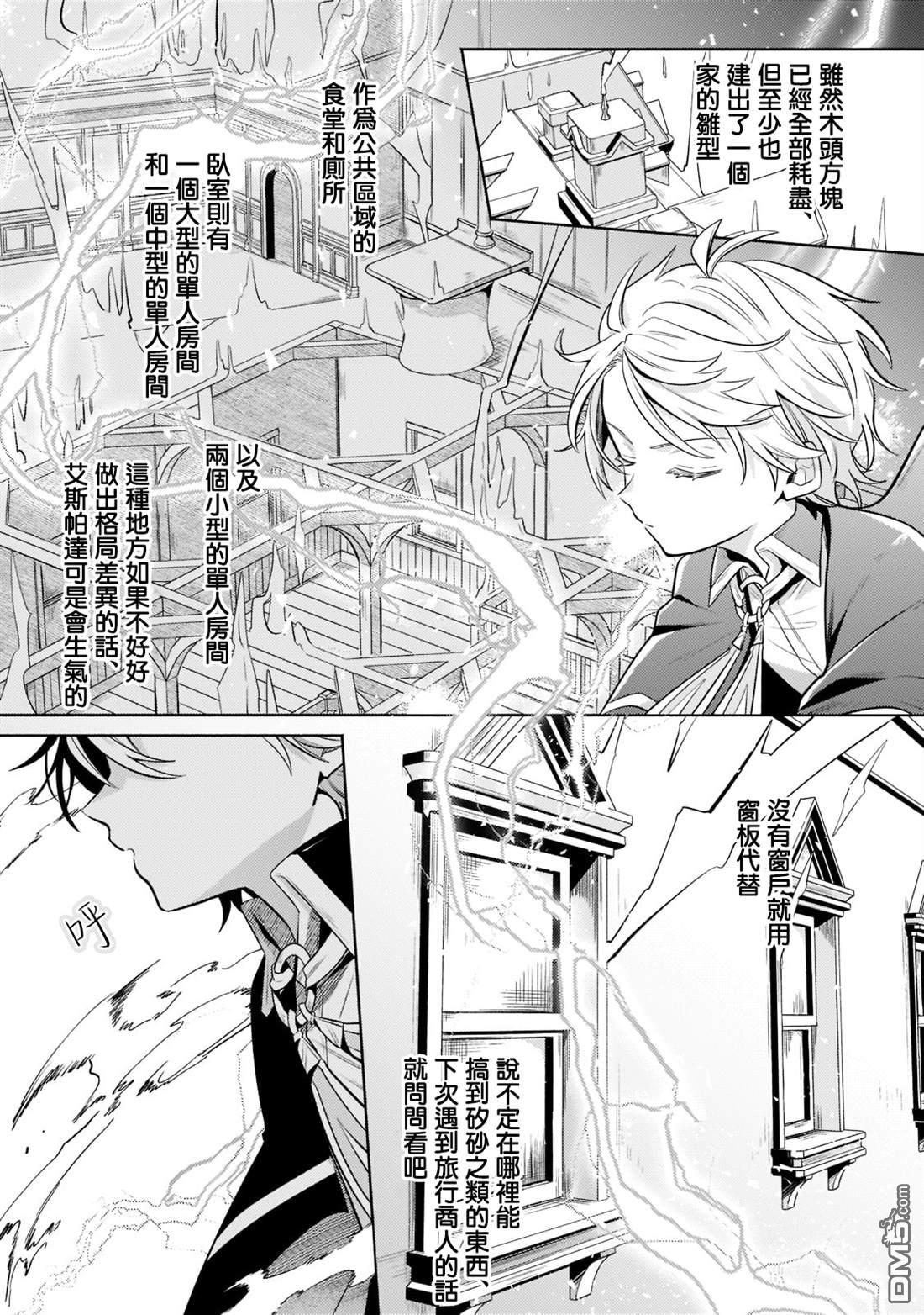 安闲领主的愉快领地防卫～以生产系魔术将无名小村打造成最强要塞都市～ 第9话 第16页