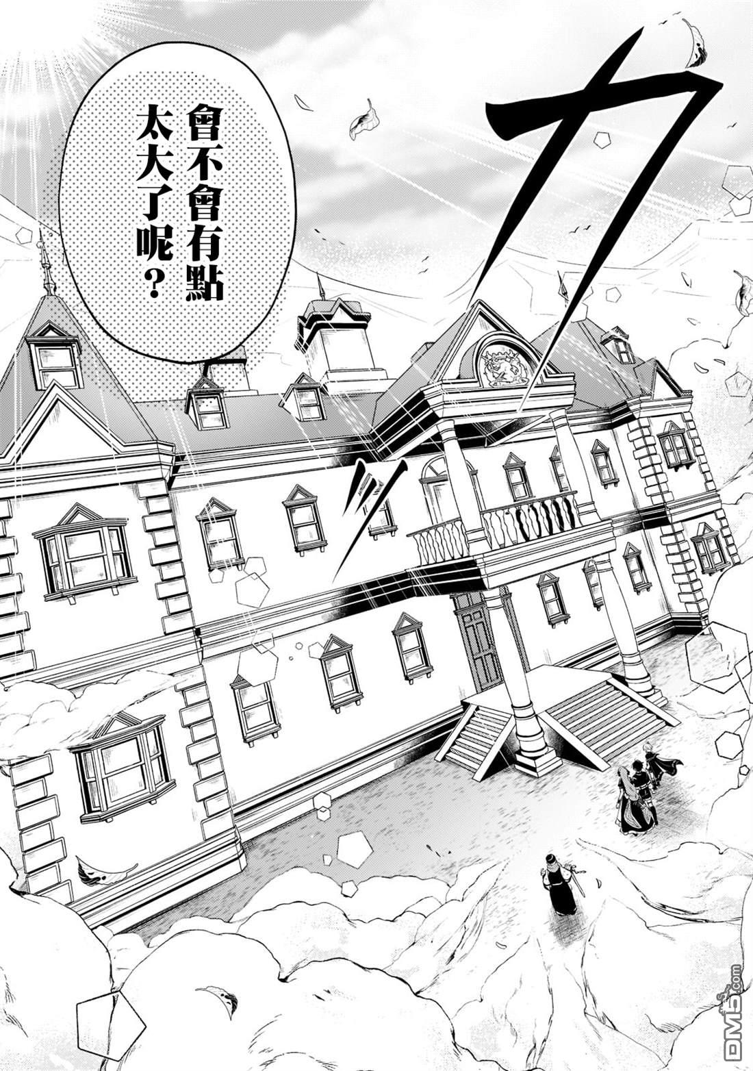 安闲领主的愉快领地防卫～以生产系魔术将无名小村打造成最强要塞都市～ 第9话 第17页
