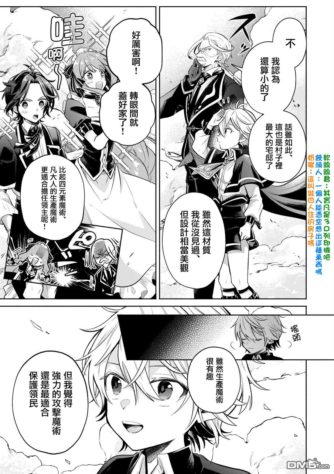 安闲领主的愉快领地防卫～以生产系魔术将无名小村打造成最强要塞都市～ 第9话 第18页