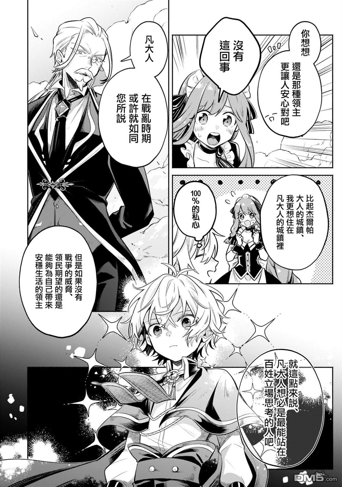 安闲领主的愉快领地防卫～以生产系魔术将无名小村打造成最强要塞都市～ 第9话 第19页