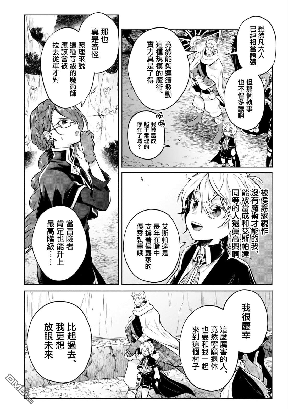 安闲领主的愉快领地防卫～以生产系魔术将无名小村打造成最强要塞都市～ 第9话 第2页