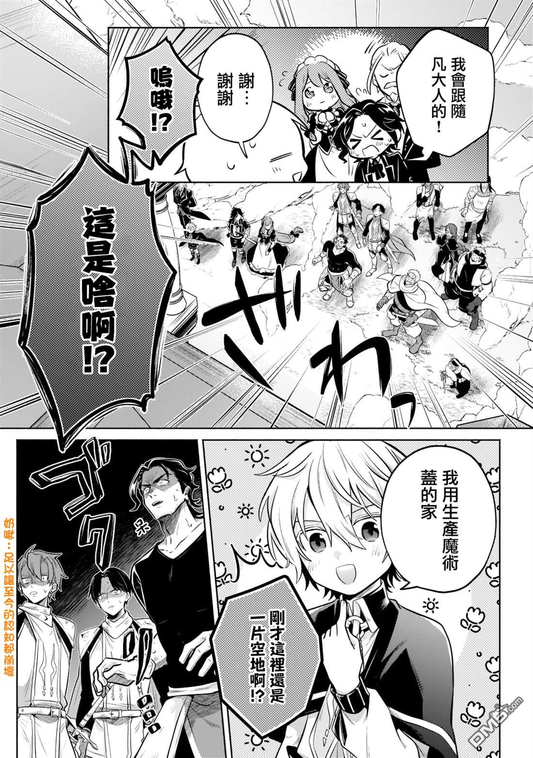 安闲领主的愉快领地防卫～以生产系魔术将无名小村打造成最强要塞都市～ 第9话 第20页