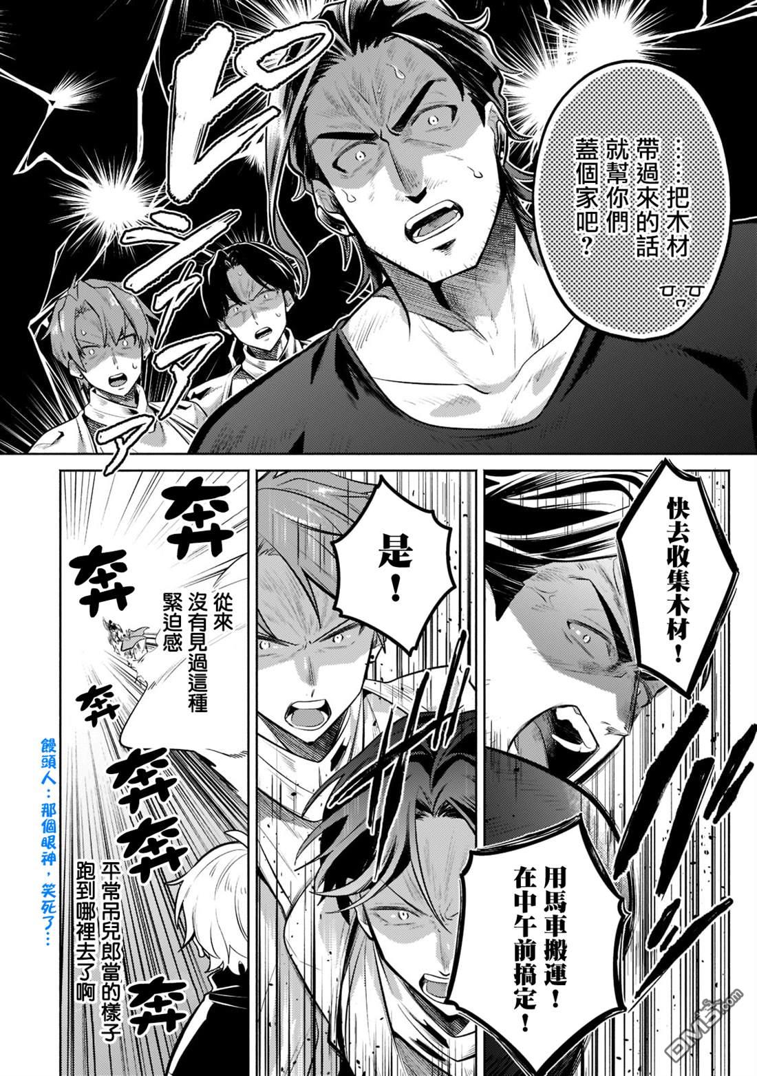 安闲领主的愉快领地防卫～以生产系魔术将无名小村打造成最强要塞都市～ 第9话 第21页