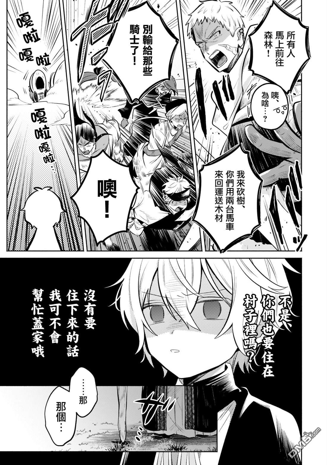 安闲领主的愉快领地防卫～以生产系魔术将无名小村打造成最强要塞都市～ 第9话 第22页
