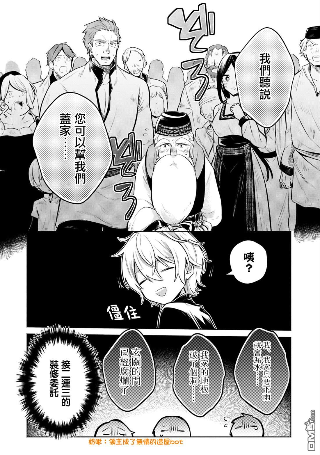 安闲领主的愉快领地防卫～以生产系魔术将无名小村打造成最强要塞都市～ 第9话 第23页