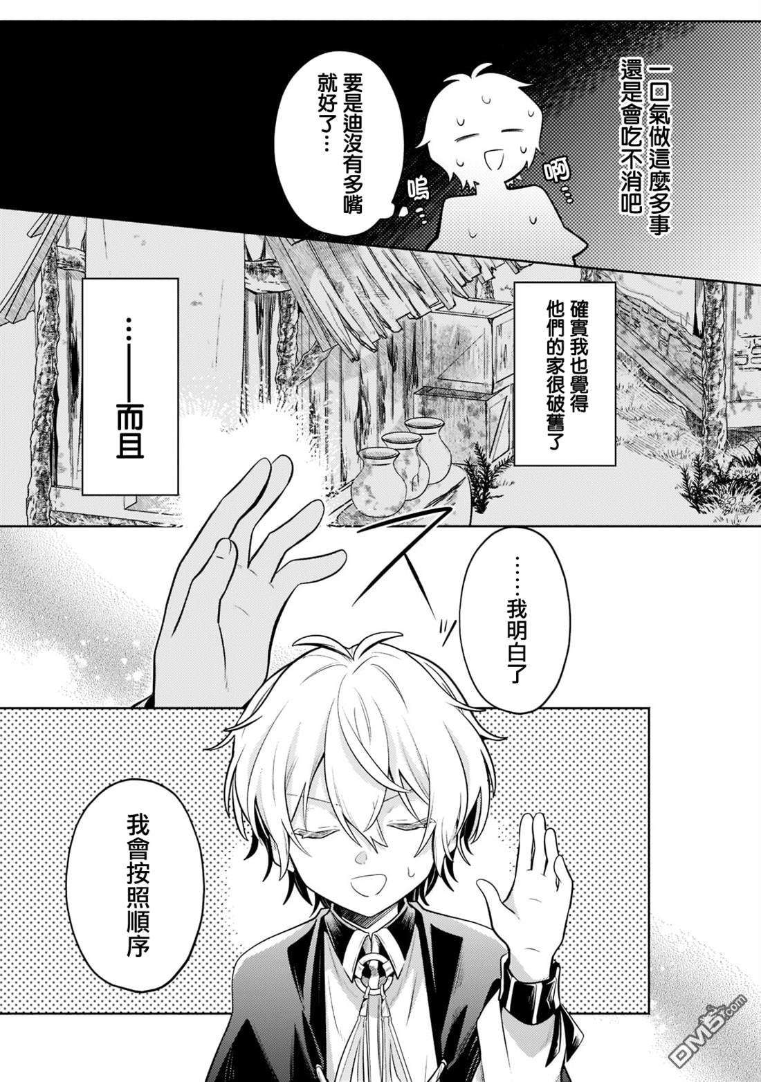 安闲领主的愉快领地防卫～以生产系魔术将无名小村打造成最强要塞都市～ 第9话 第24页