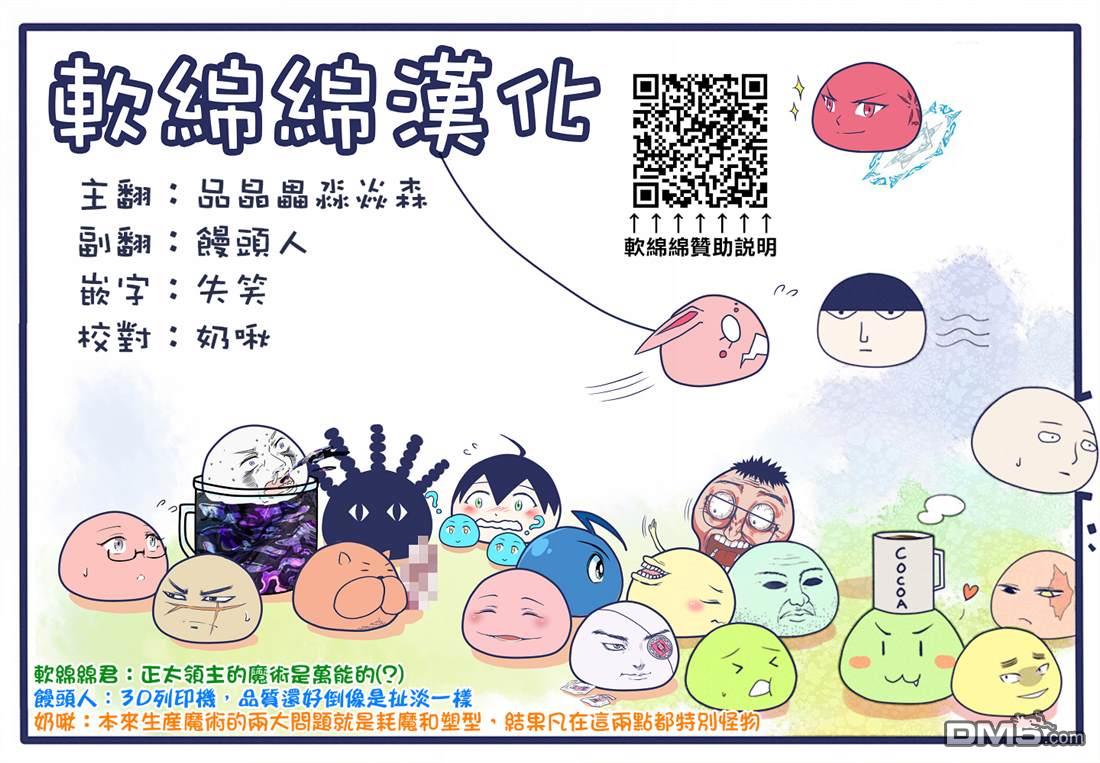 安闲领主的愉快领地防卫～以生产系魔术将无名小村打造成最强要塞都市～ 第9话 第26页