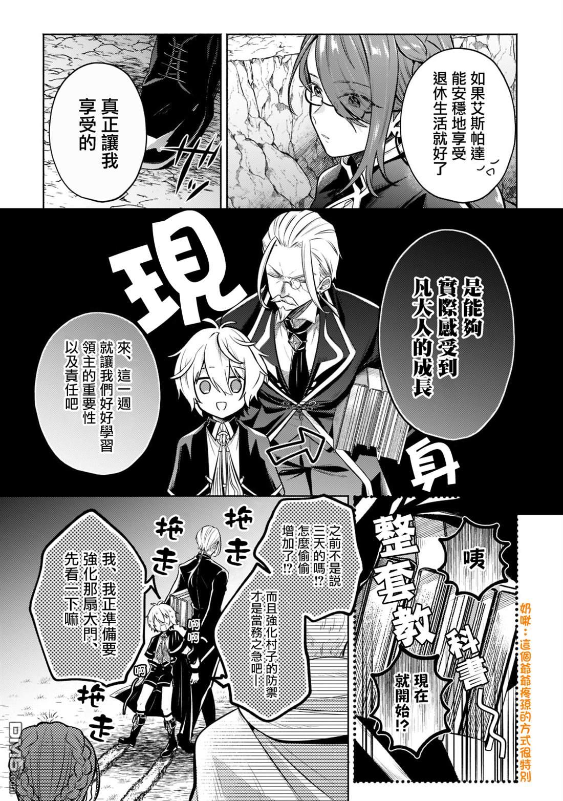 安闲领主的愉快领地防卫～以生产系魔术将无名小村打造成最强要塞都市～ 第9话 第3页