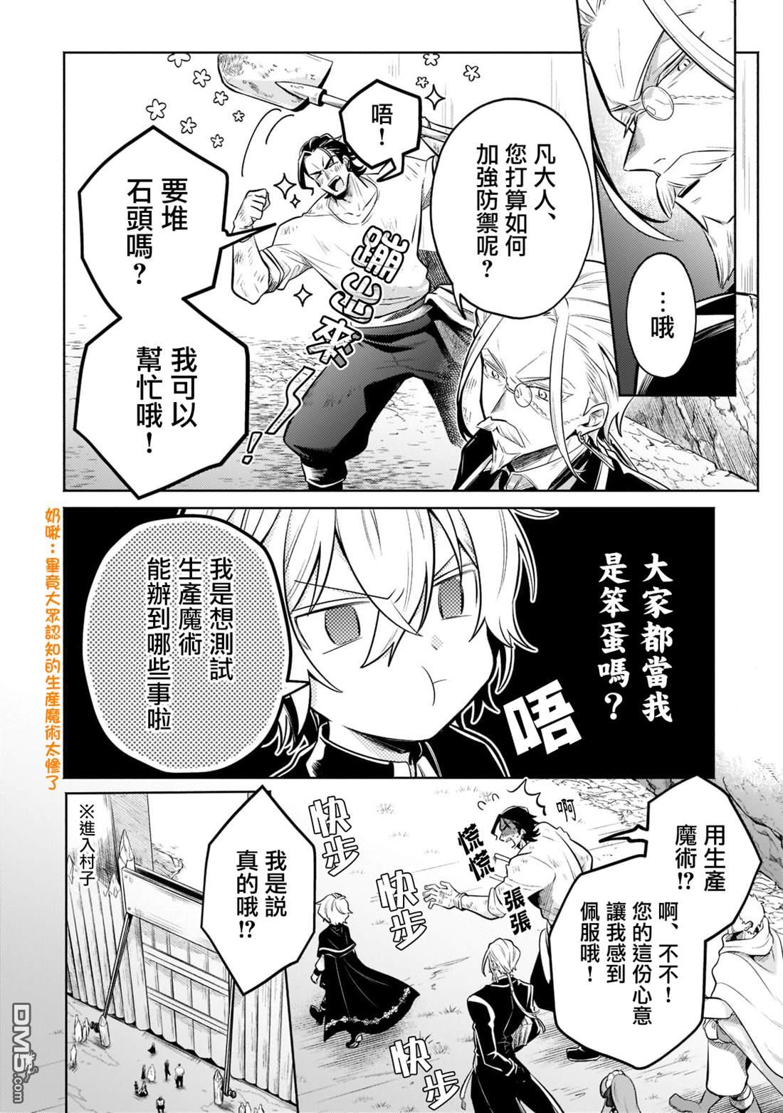 安闲领主的愉快领地防卫～以生产系魔术将无名小村打造成最强要塞都市～ 第9话 第4页