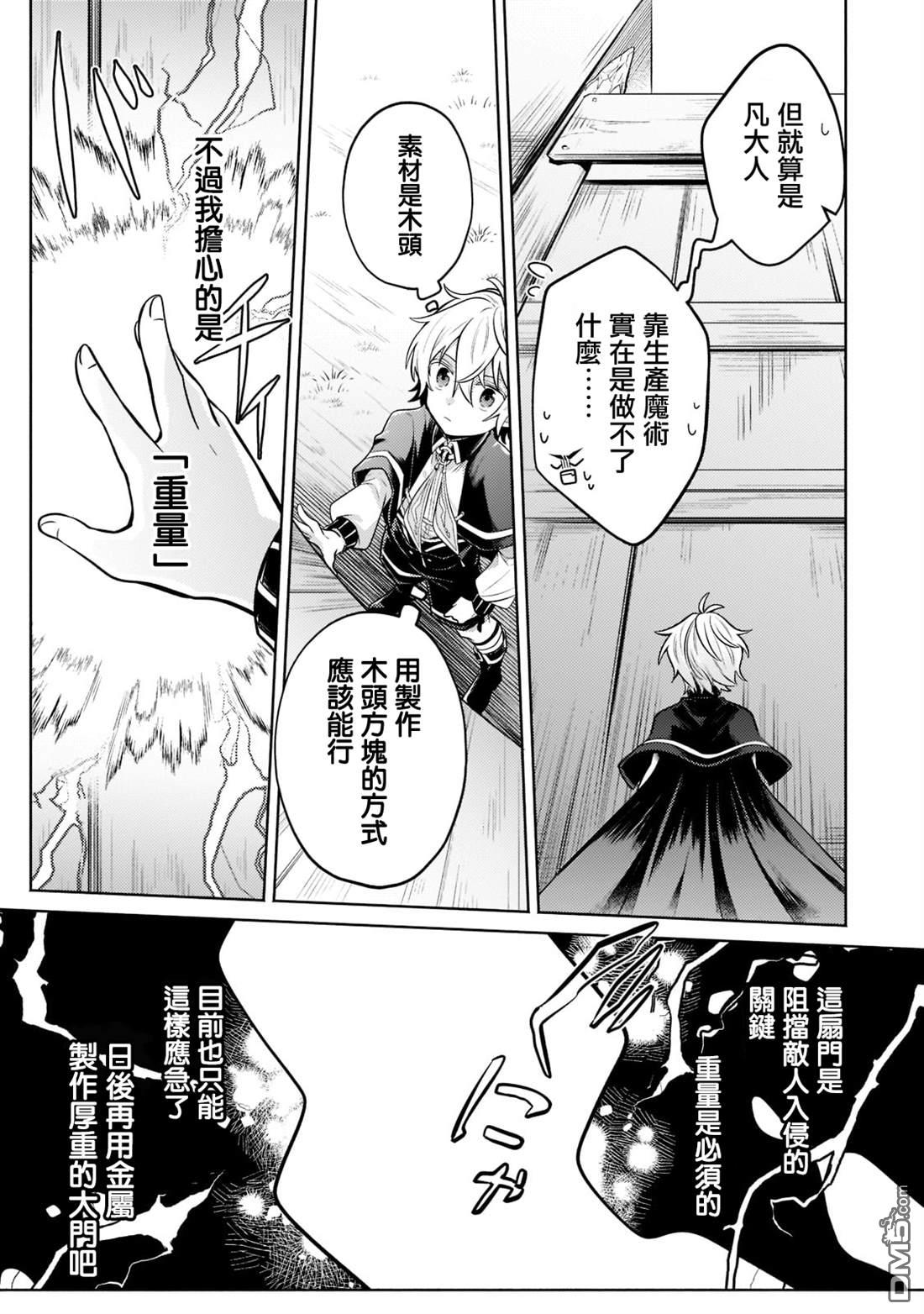 安闲领主的愉快领地防卫～以生产系魔术将无名小村打造成最强要塞都市～ 第9话 第5页