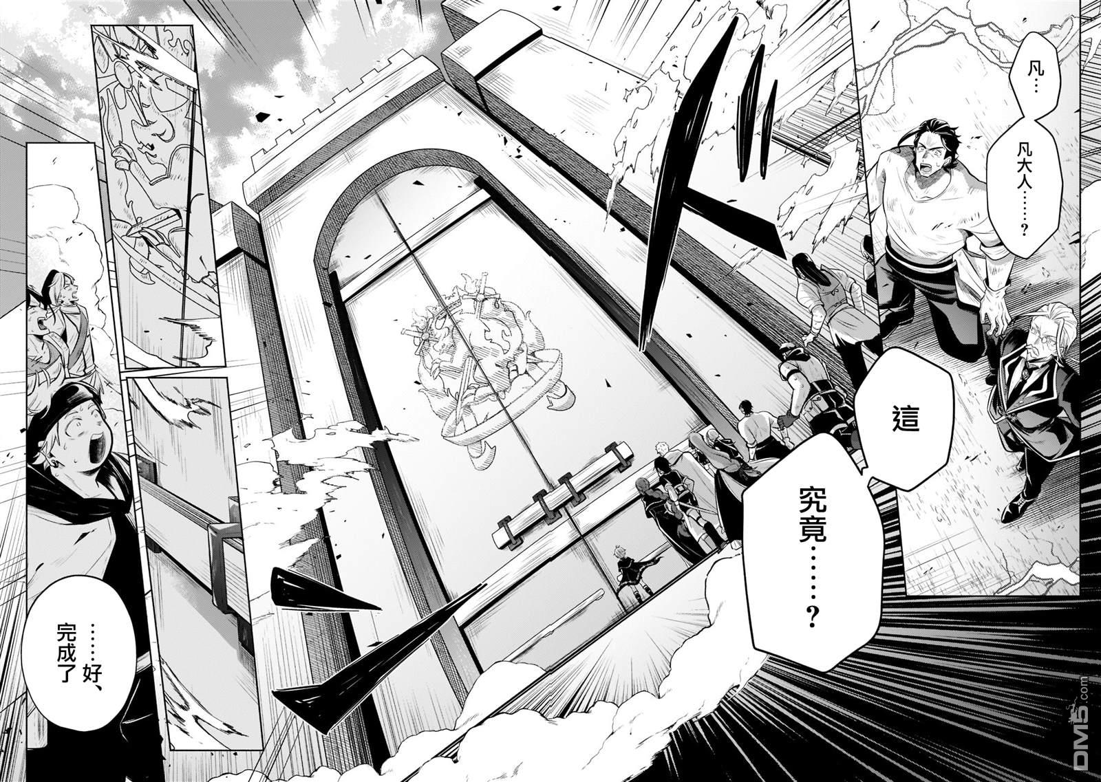 安闲领主的愉快领地防卫～以生产系魔术将无名小村打造成最强要塞都市～ 第9话 第6页