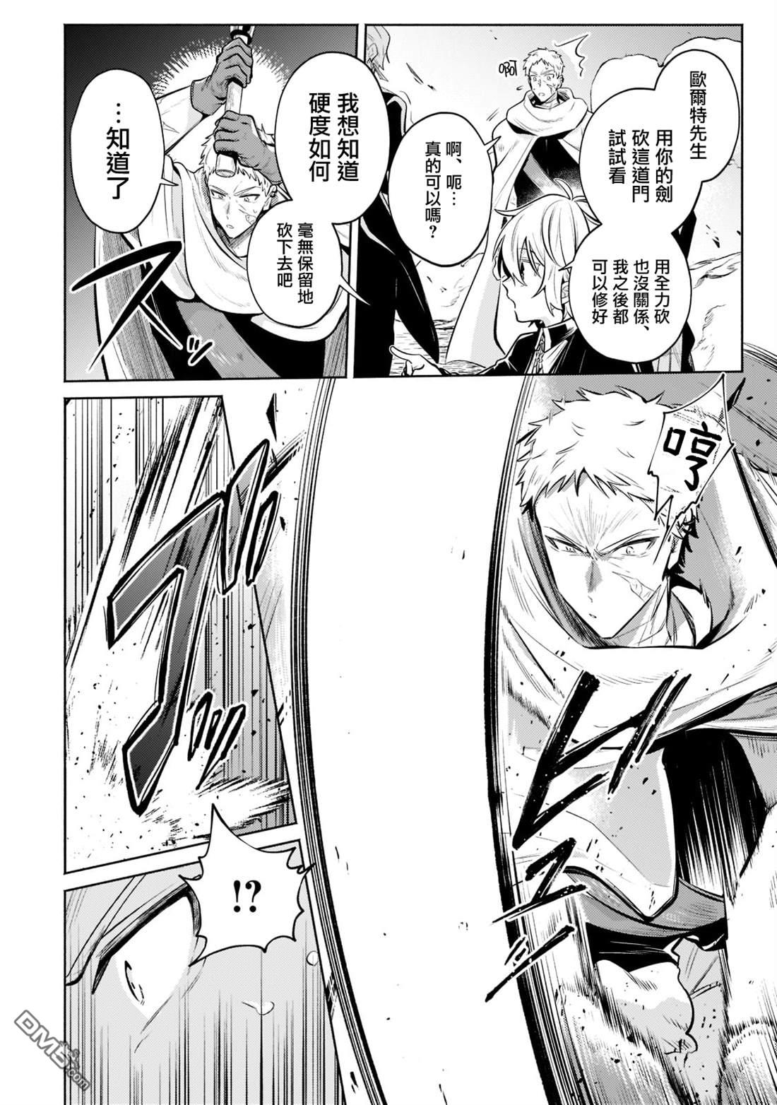 安闲领主的愉快领地防卫～以生产系魔术将无名小村打造成最强要塞都市～ 第9话 第7页