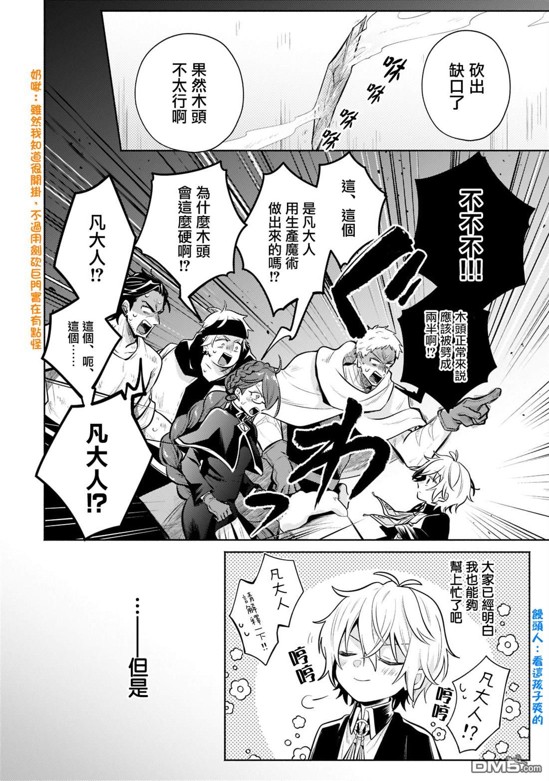 安闲领主的愉快领地防卫～以生产系魔术将无名小村打造成最强要塞都市～ 第9话 第9页