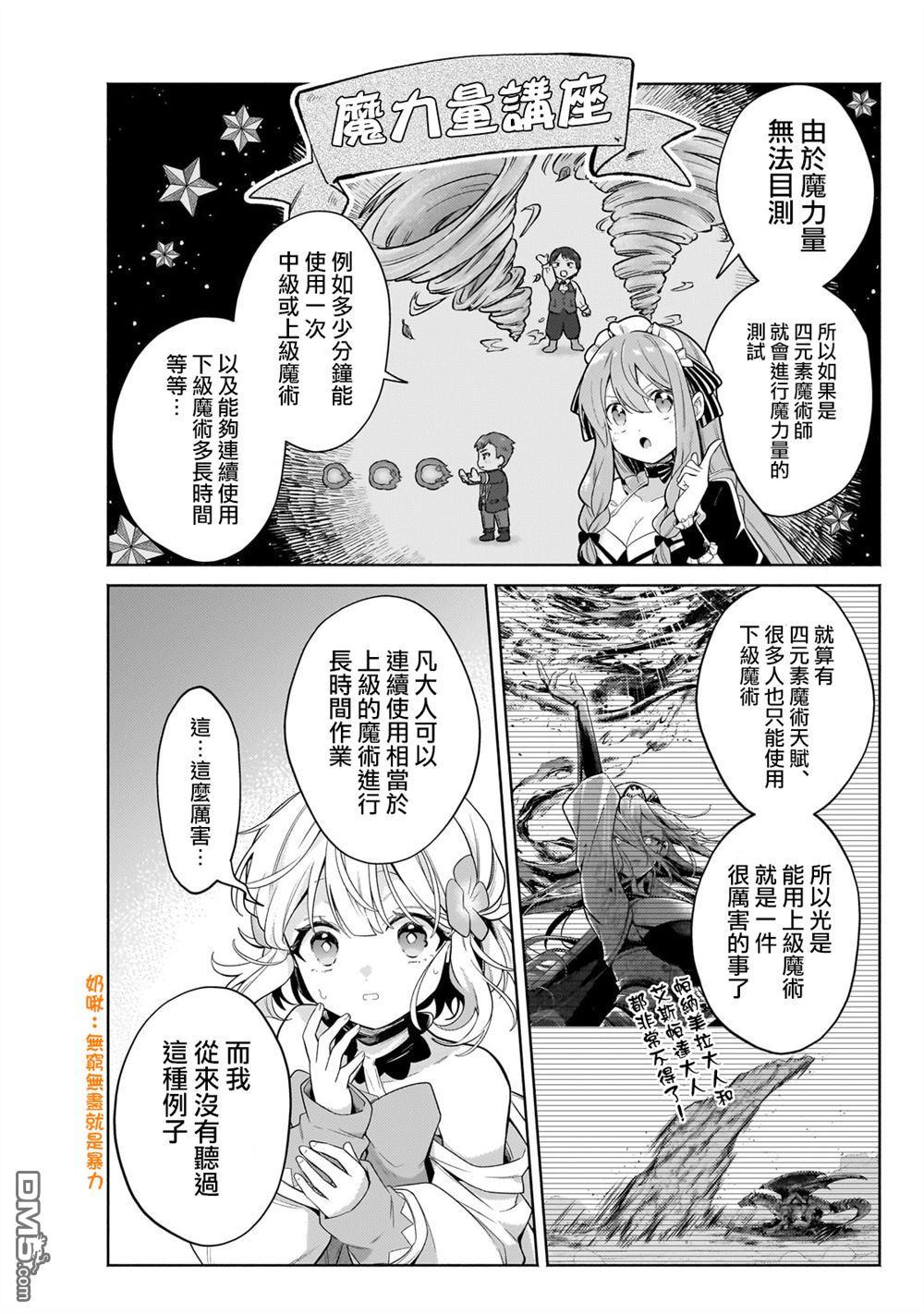 安闲领主的愉快领地防卫～以生产系魔术将无名小村打造成最强要塞都市～ [番外] 领主幕间「魔力量」 第2页