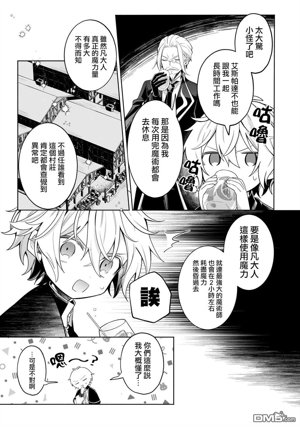 安闲领主的愉快领地防卫～以生产系魔术将无名小村打造成最强要塞都市～ [番外] 领主幕间「魔力量」 第3页