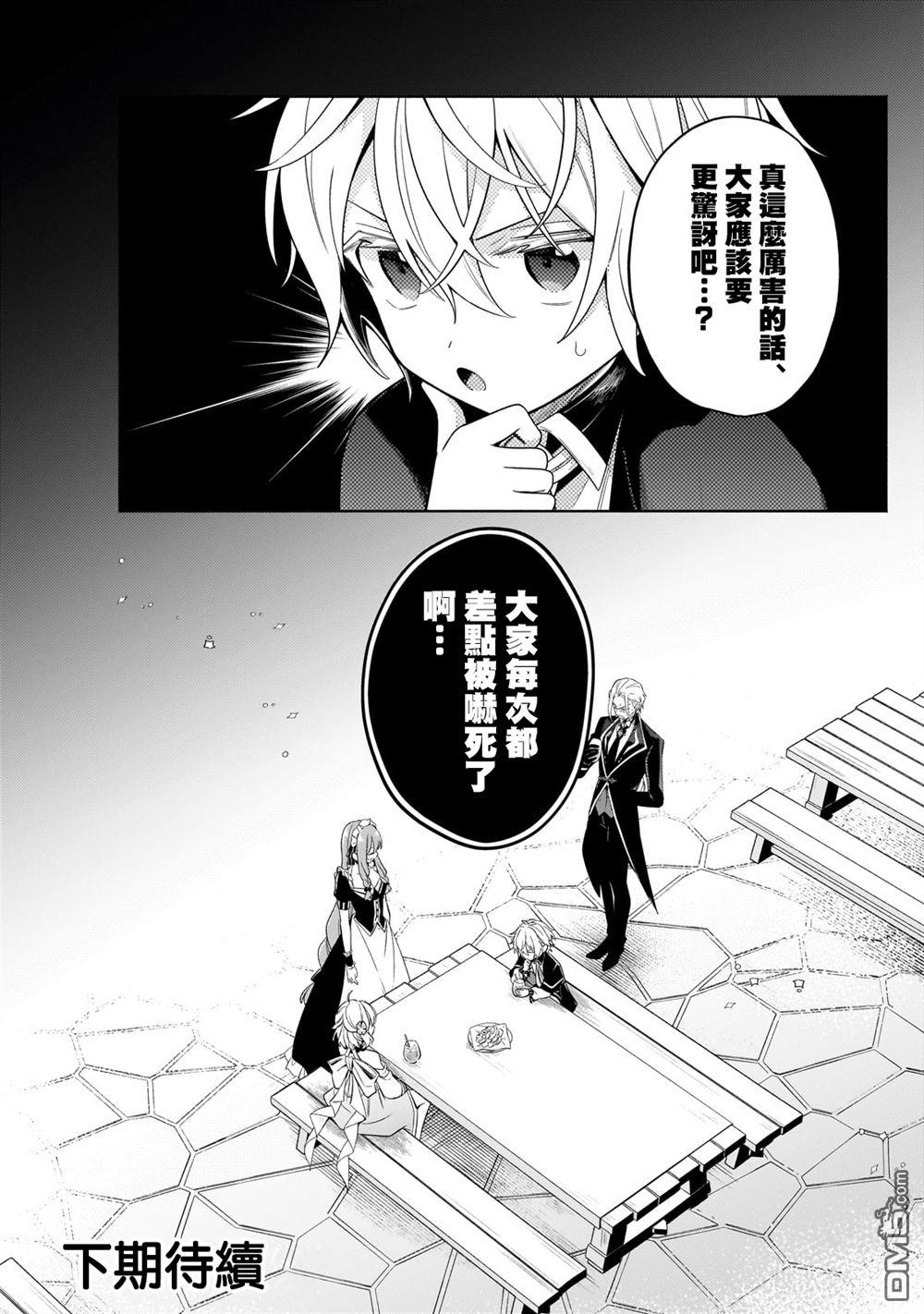安闲领主的愉快领地防卫～以生产系魔术将无名小村打造成最强要塞都市～ [番外] 领主幕间「魔力量」 第4页