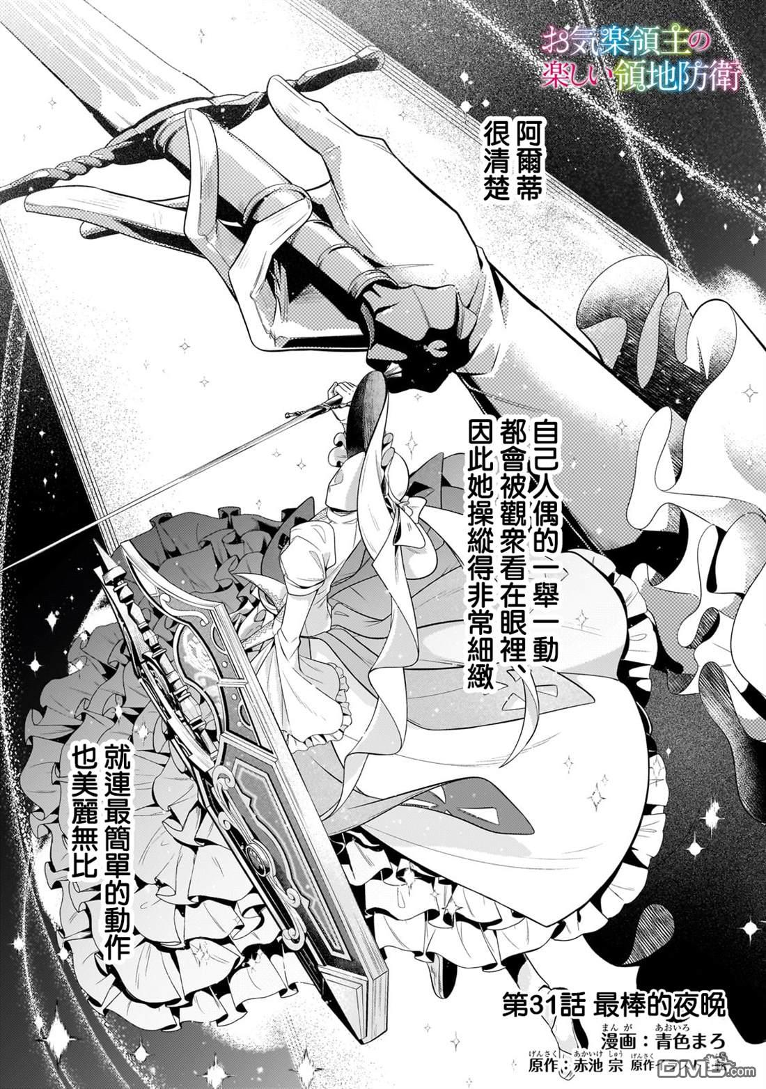 安闲领主的愉快领地防卫～以生产系魔术将无名小村打造成最强要塞都市～ 第31话 第1页