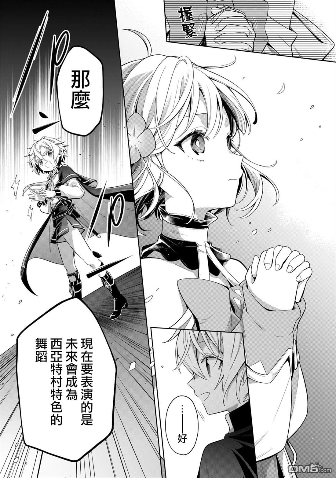 安闲领主的愉快领地防卫～以生产系魔术将无名小村打造成最强要塞都市～ 第31话 第11页