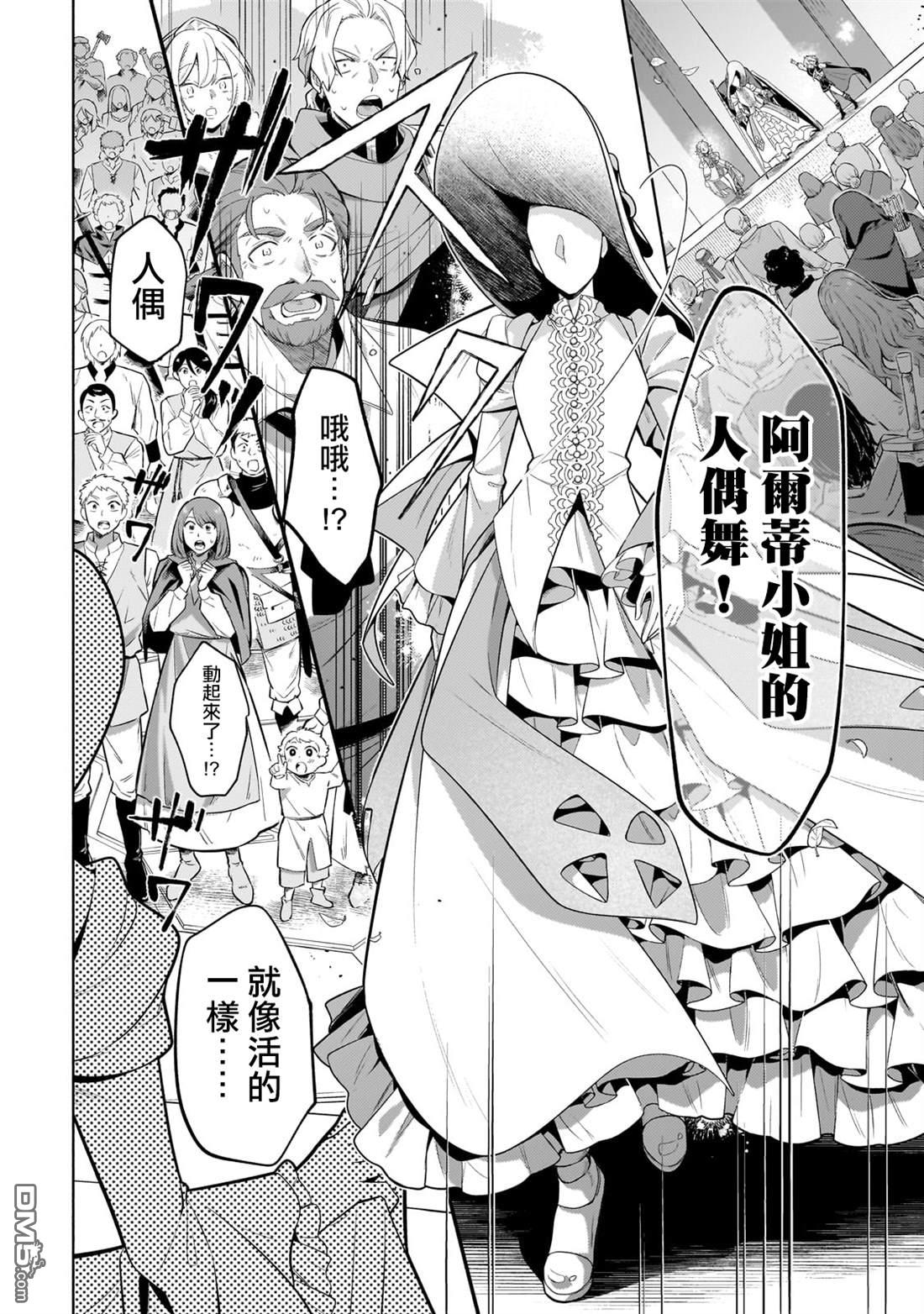 安闲领主的愉快领地防卫～以生产系魔术将无名小村打造成最强要塞都市～ 第31话 第12页