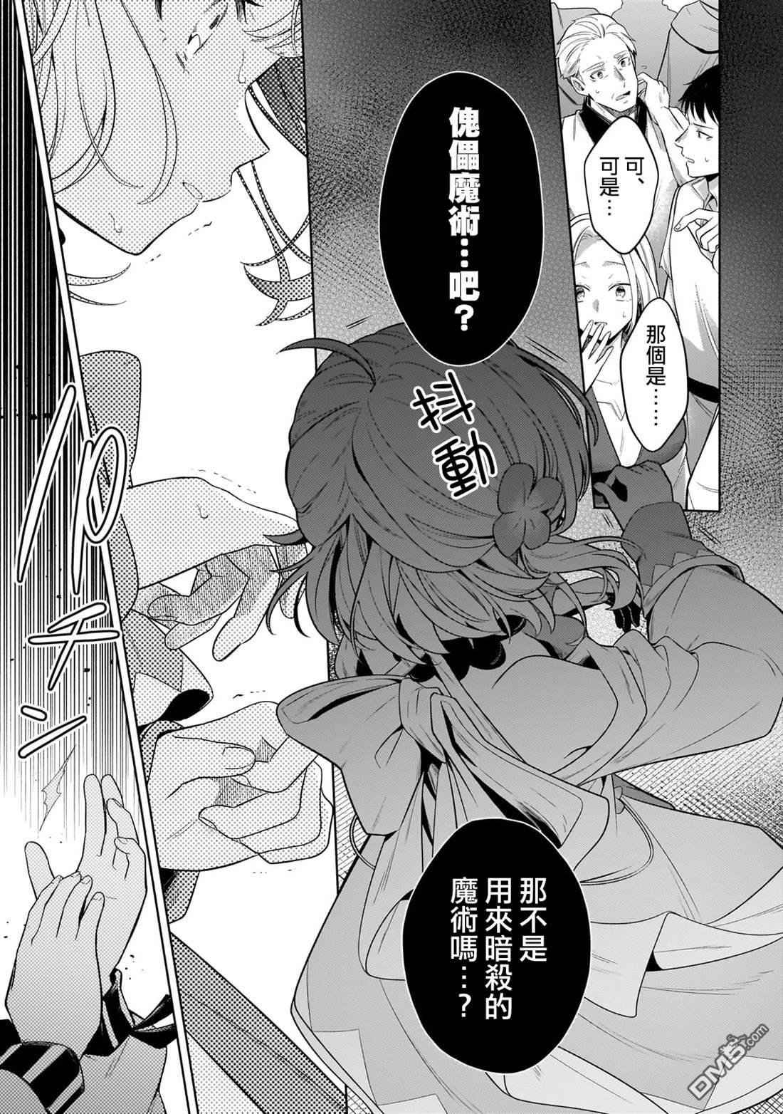 安闲领主的愉快领地防卫～以生产系魔术将无名小村打造成最强要塞都市～ 第31话 第13页