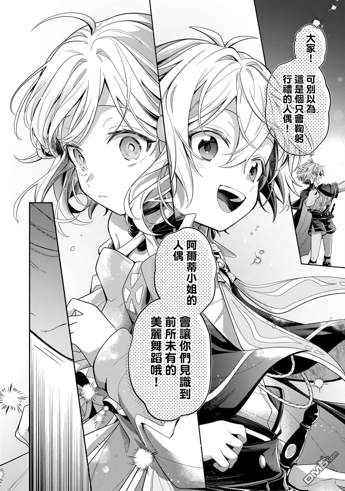 安闲领主的愉快领地防卫～以生产系魔术将无名小村打造成最强要塞都市～ 第31话 第14页