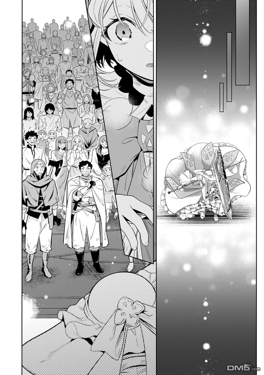 安闲领主的愉快领地防卫～以生产系魔术将无名小村打造成最强要塞都市～ 第31话 第17页