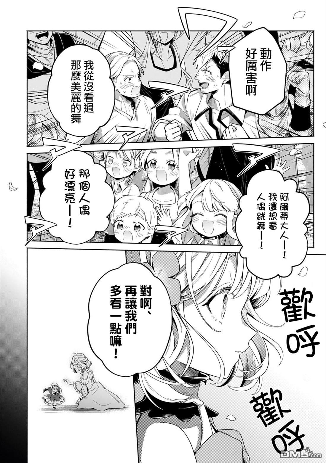安闲领主的愉快领地防卫～以生产系魔术将无名小村打造成最强要塞都市～ 第31话 第19页