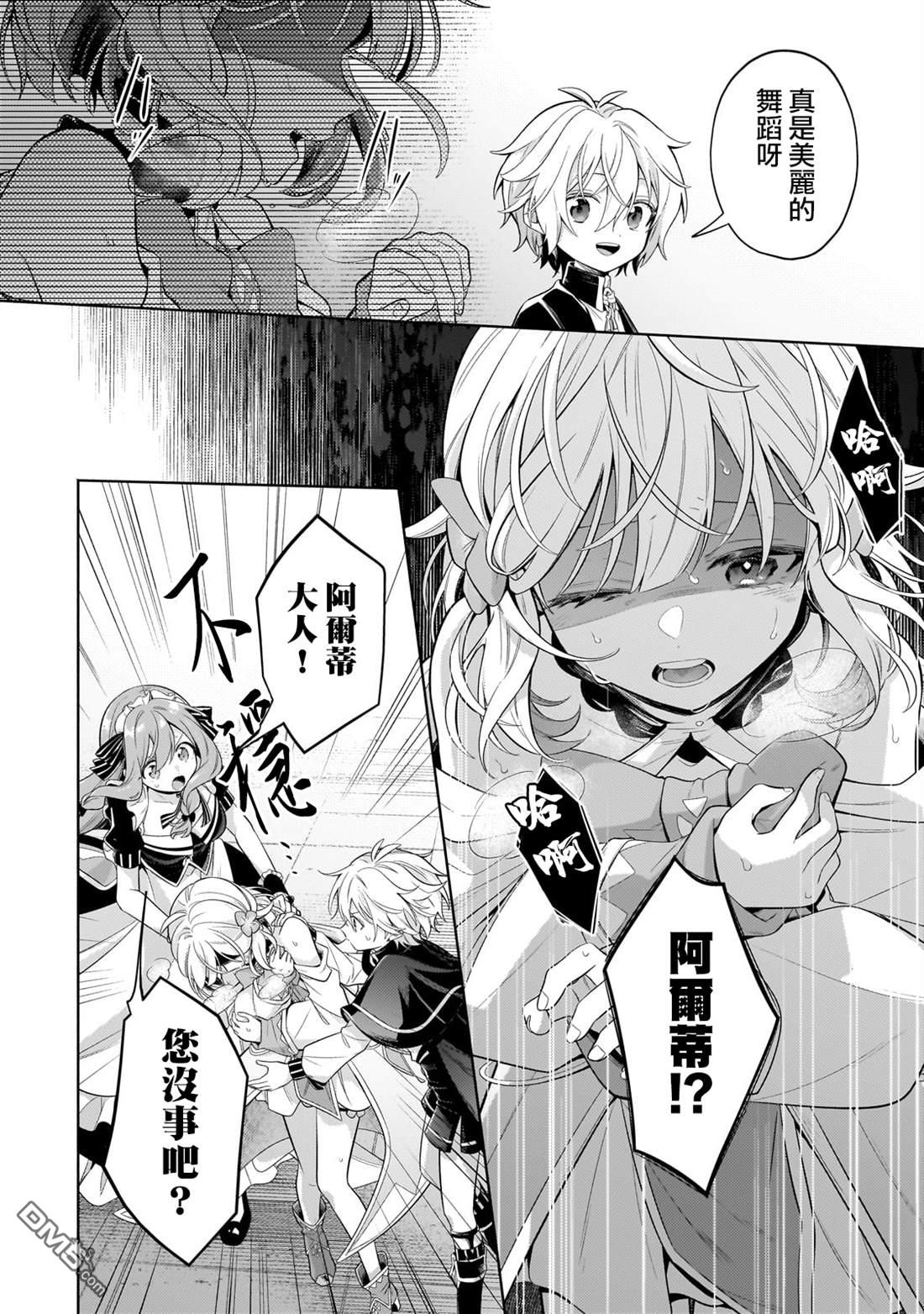 安闲领主的愉快领地防卫～以生产系魔术将无名小村打造成最强要塞都市～ 第31话 第2页