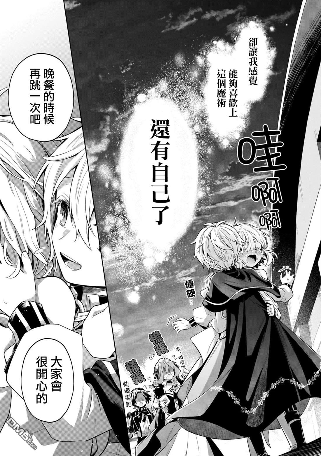 安闲领主的愉快领地防卫～以生产系魔术将无名小村打造成最强要塞都市～ 第31话 第24页