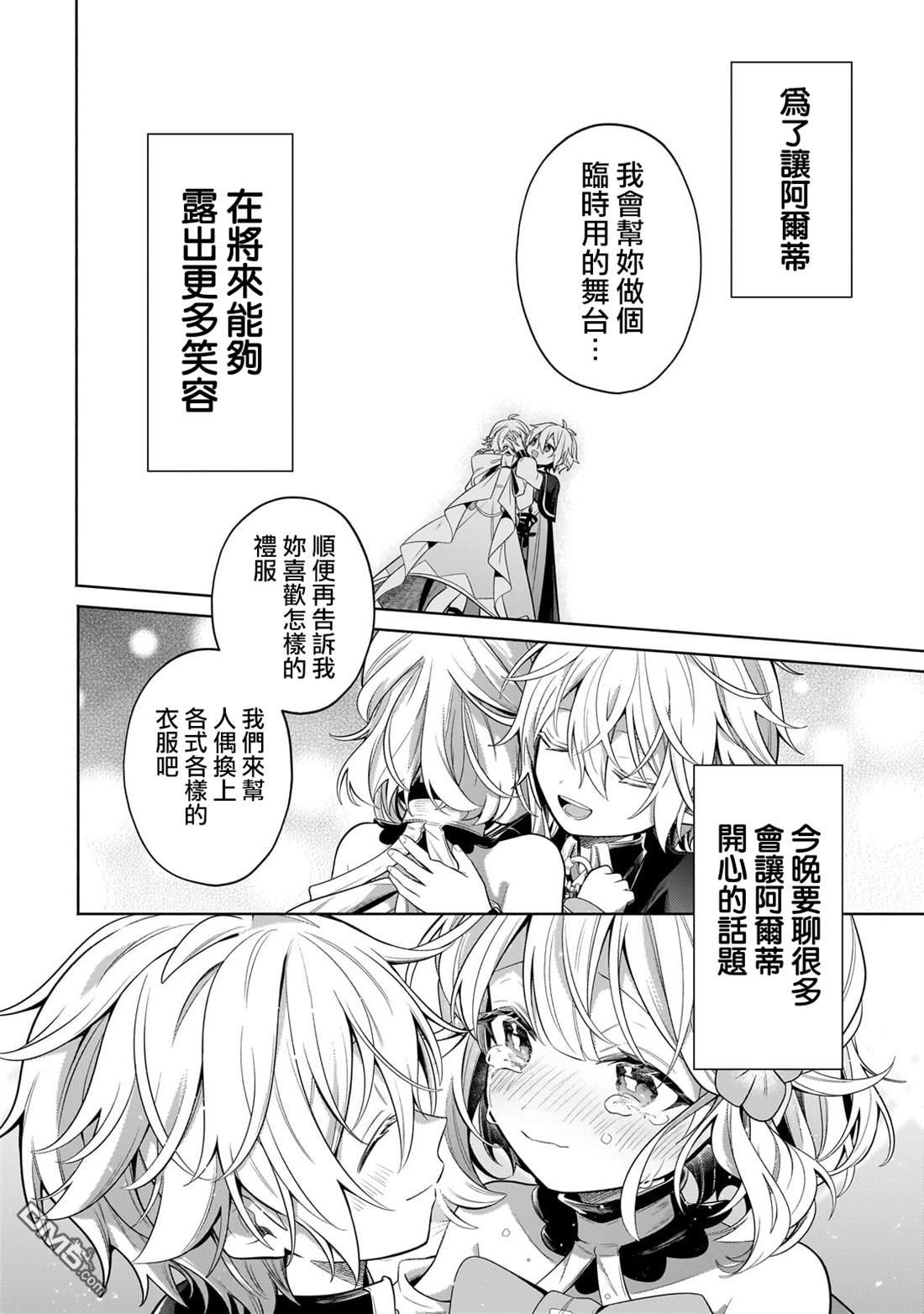 安闲领主的愉快领地防卫～以生产系魔术将无名小村打造成最强要塞都市～ 第31话 第25页