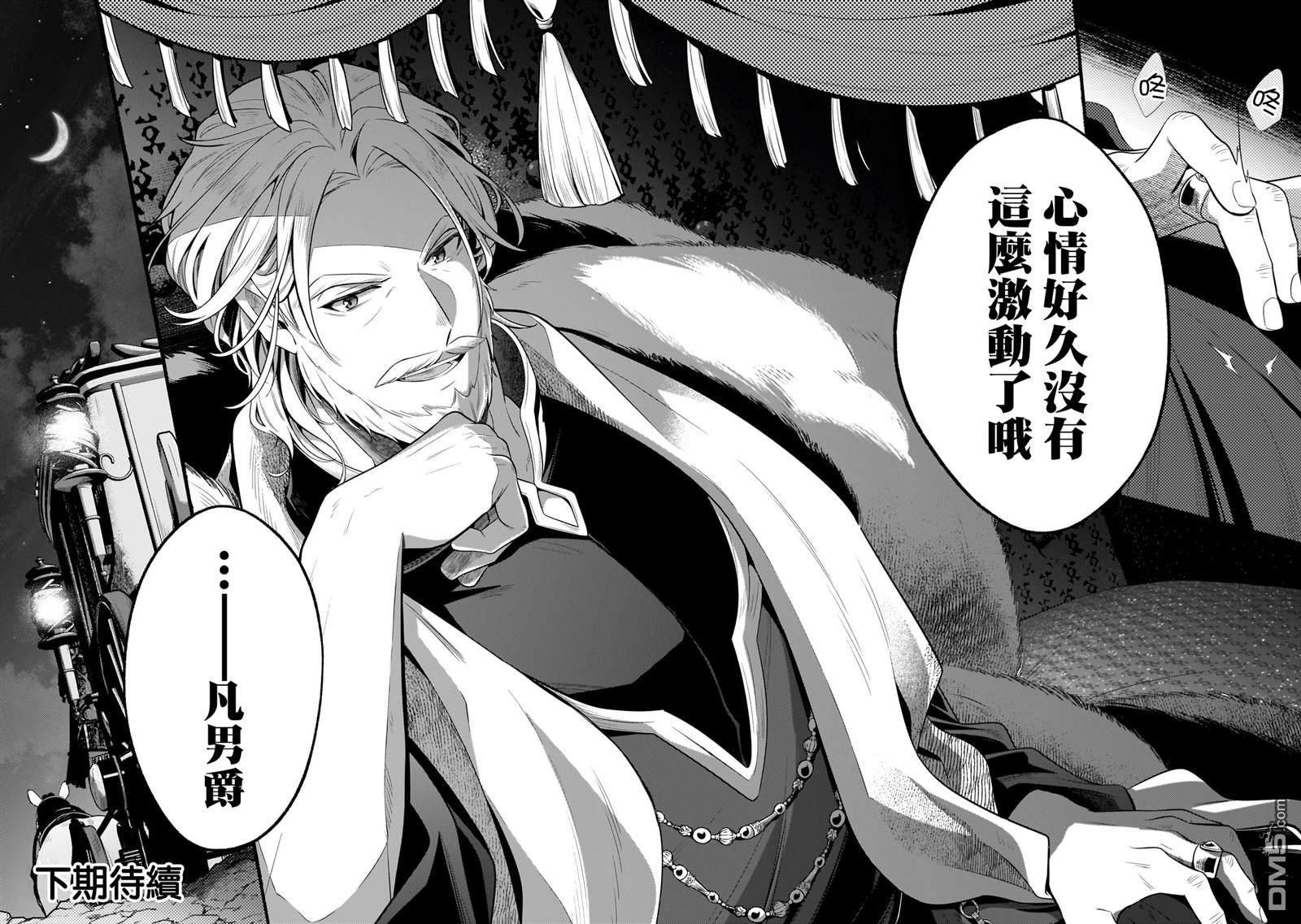 安闲领主的愉快领地防卫～以生产系魔术将无名小村打造成最强要塞都市～ 第31话 第27页