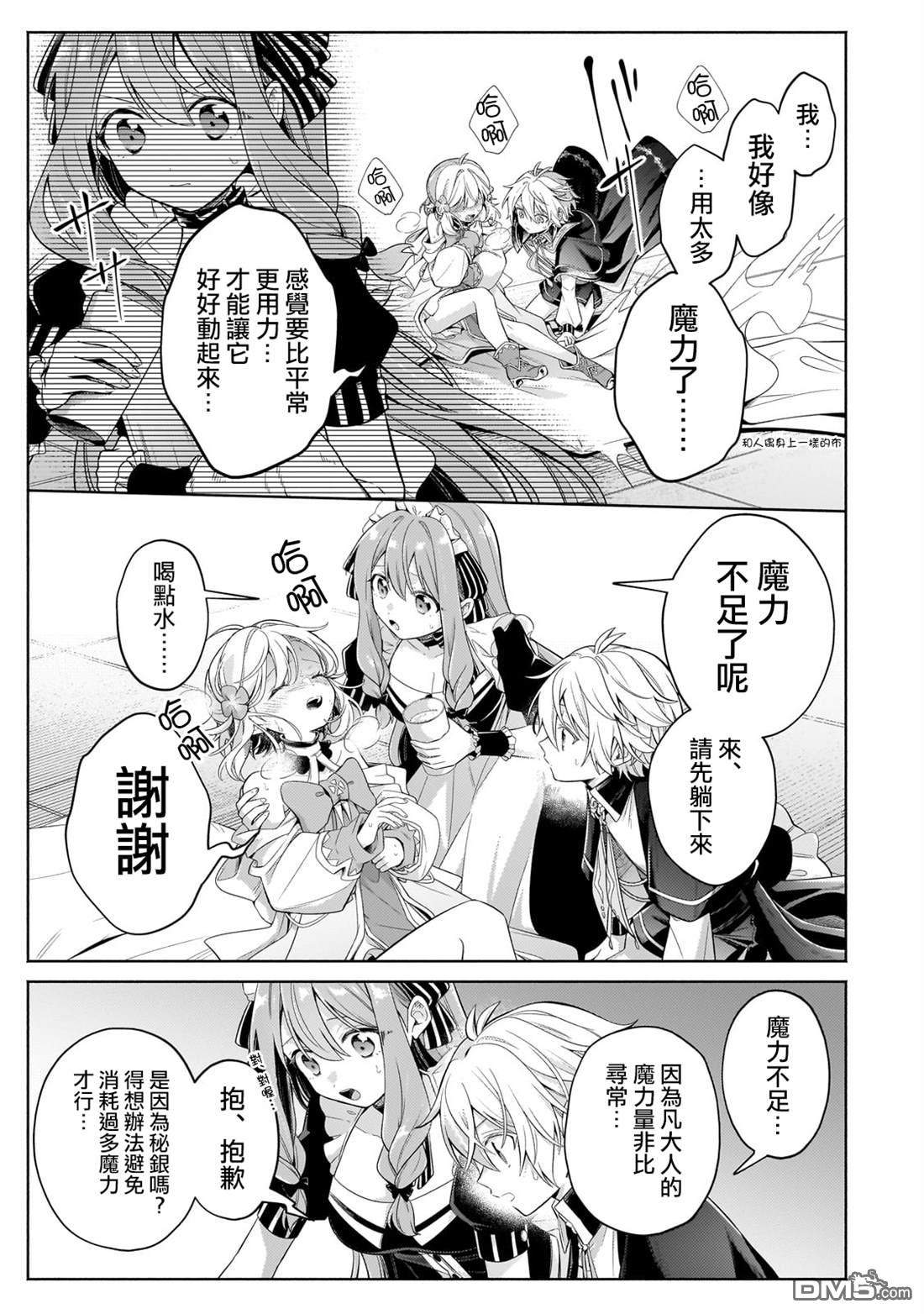 安闲领主的愉快领地防卫～以生产系魔术将无名小村打造成最强要塞都市～ 第31话 第3页