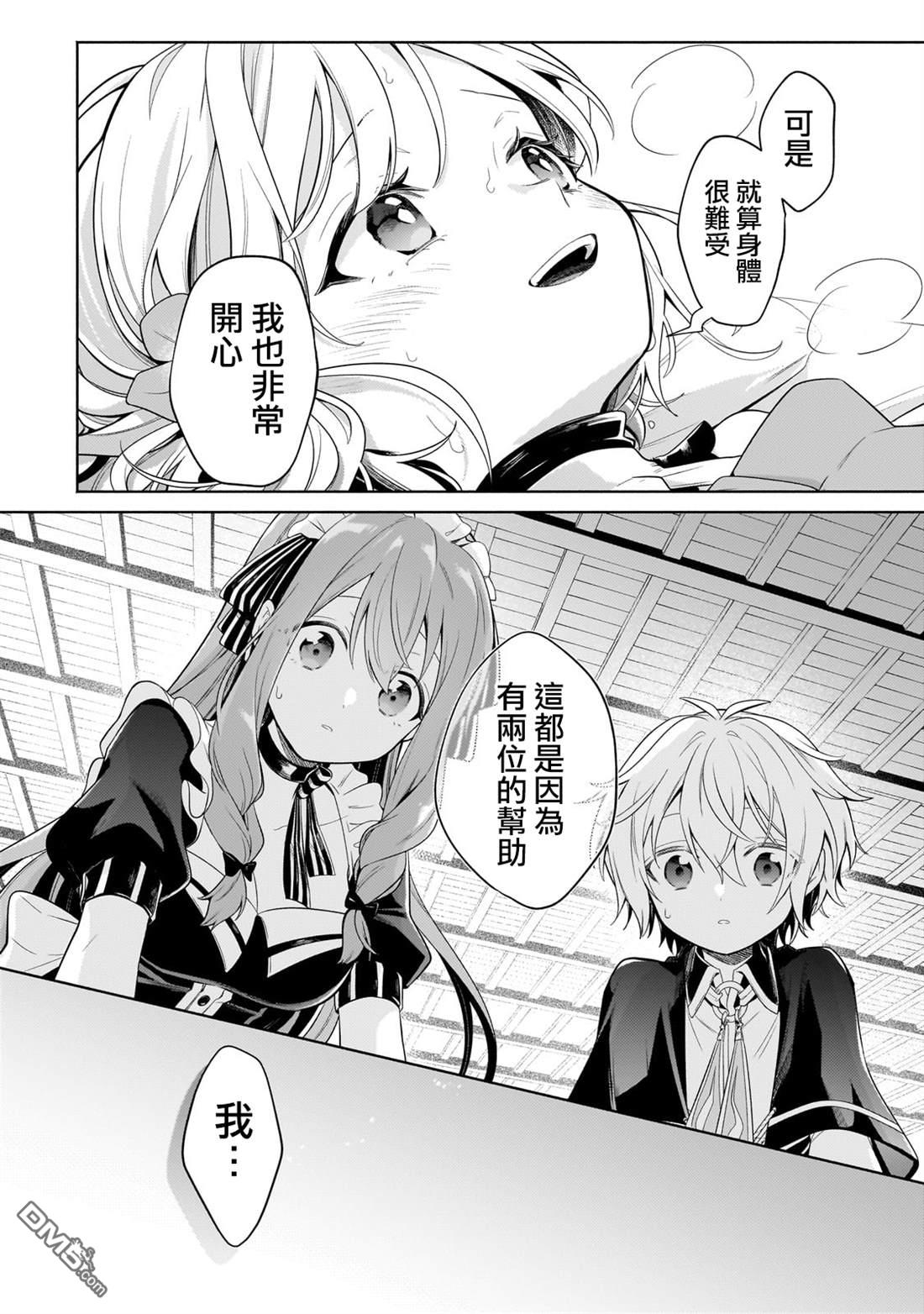 安闲领主的愉快领地防卫～以生产系魔术将无名小村打造成最强要塞都市～ 第31话 第4页