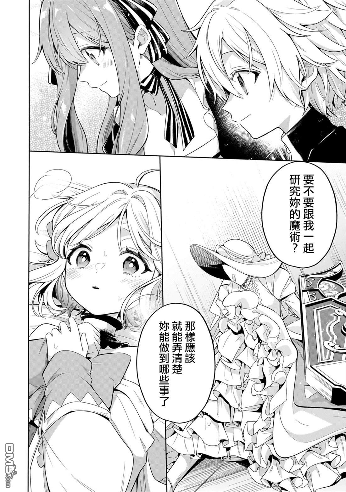 安闲领主的愉快领地防卫～以生产系魔术将无名小村打造成最强要塞都市～ 第31话 第6页