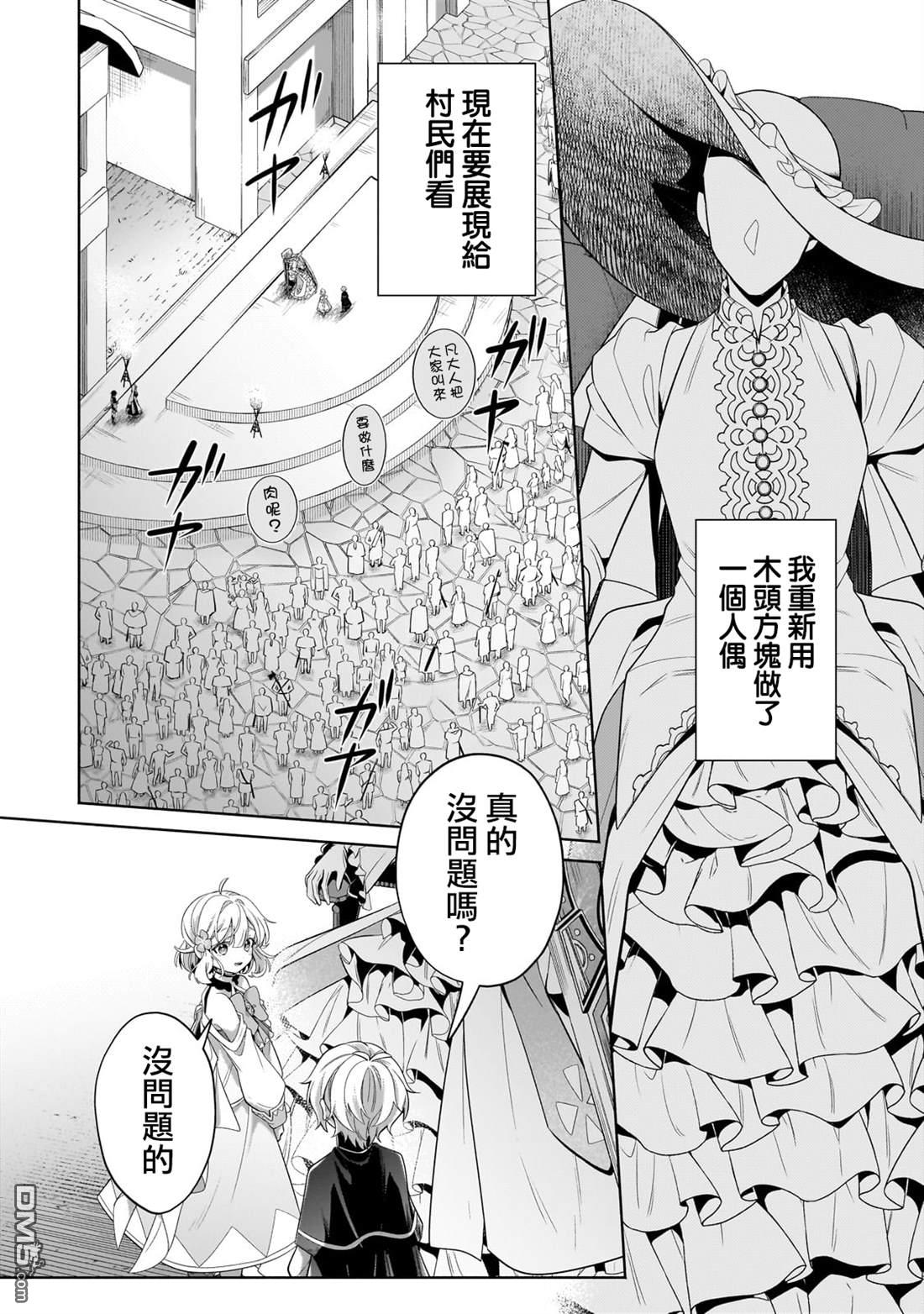 安闲领主的愉快领地防卫～以生产系魔术将无名小村打造成最强要塞都市～ 第31话 第8页