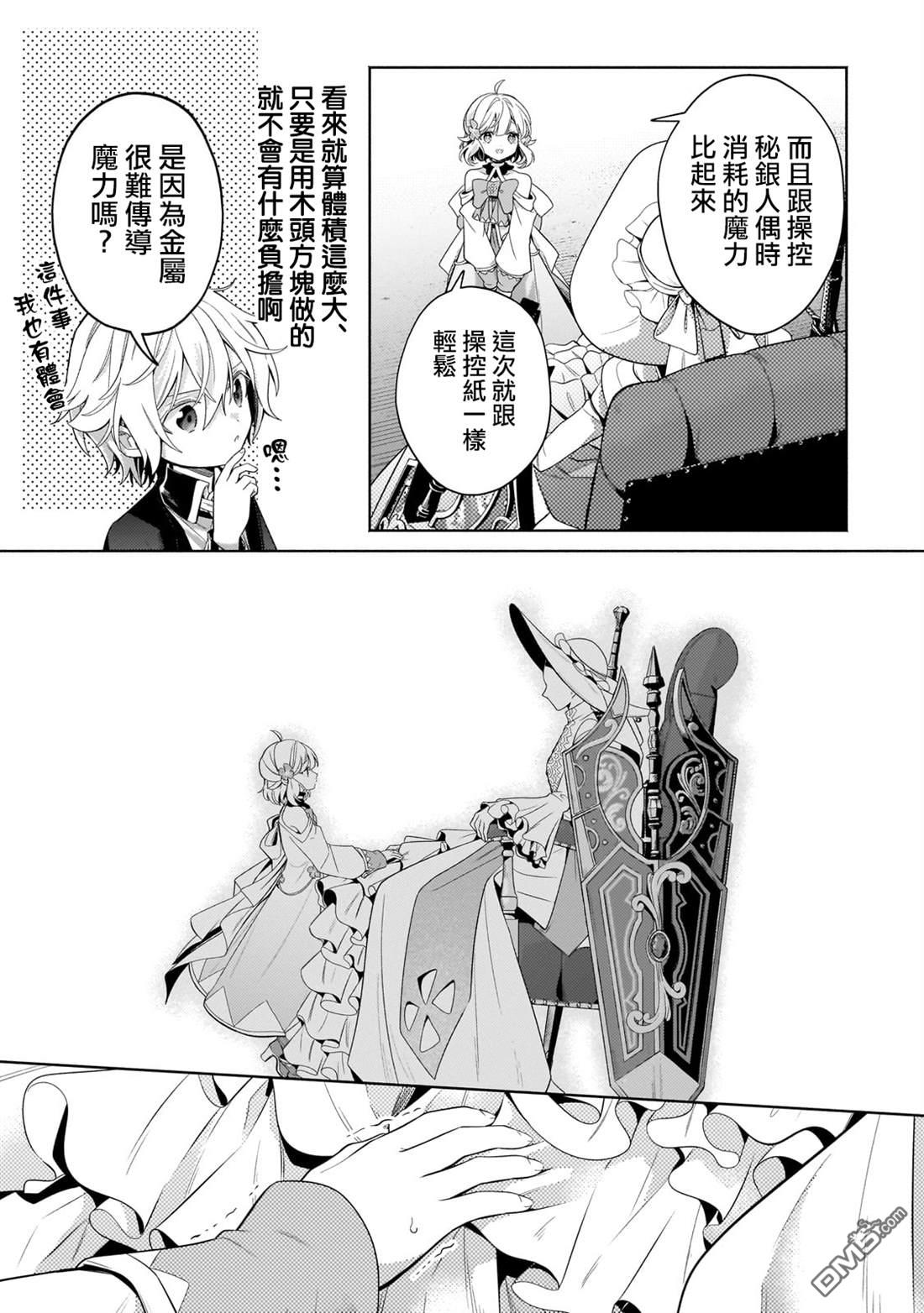 安闲领主的愉快领地防卫～以生产系魔术将无名小村打造成最强要塞都市～ 第31话 第9页