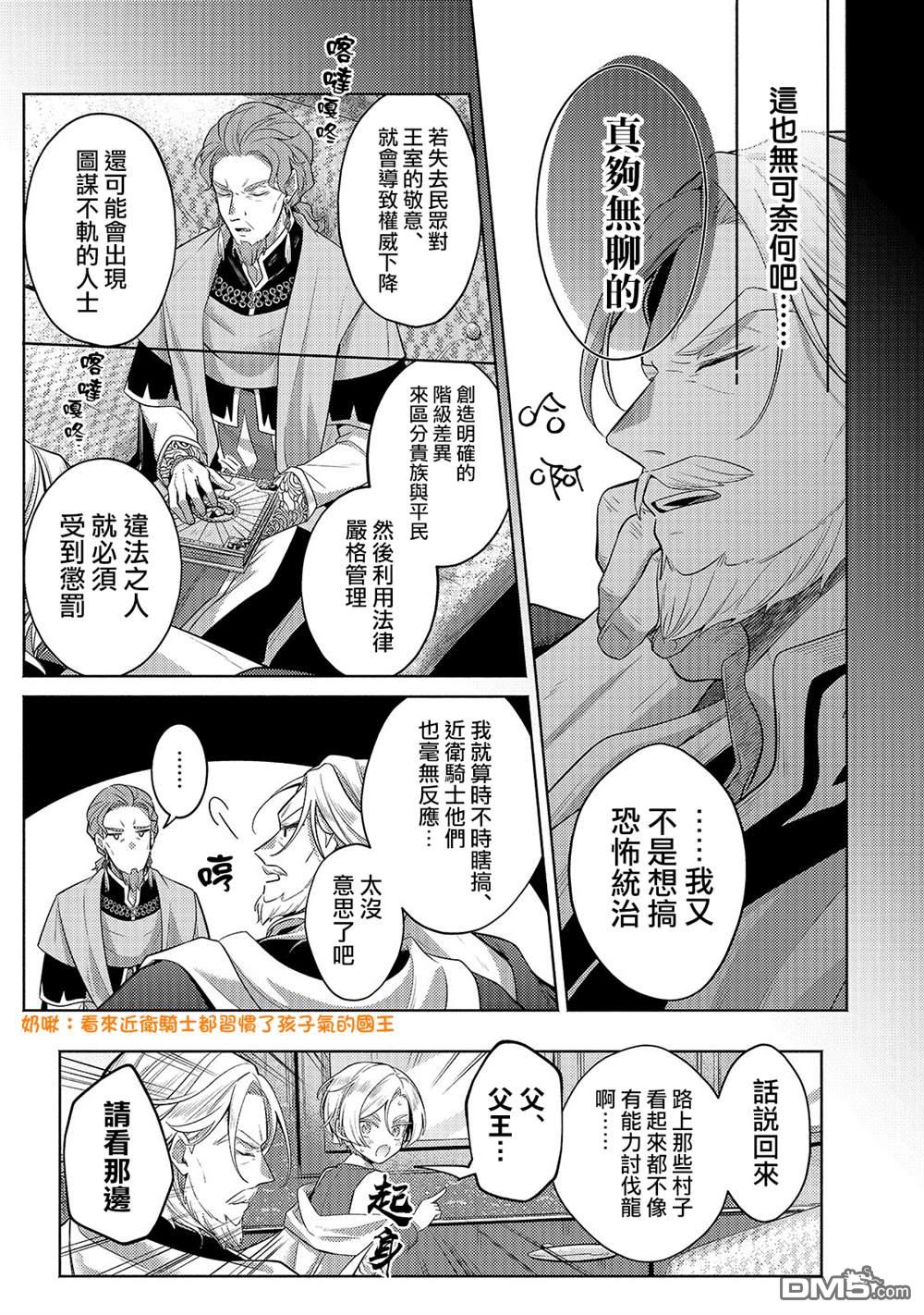 安闲领主的愉快领地防卫～以生产系魔术将无名小村打造成最强要塞都市～ 第32话 第10页