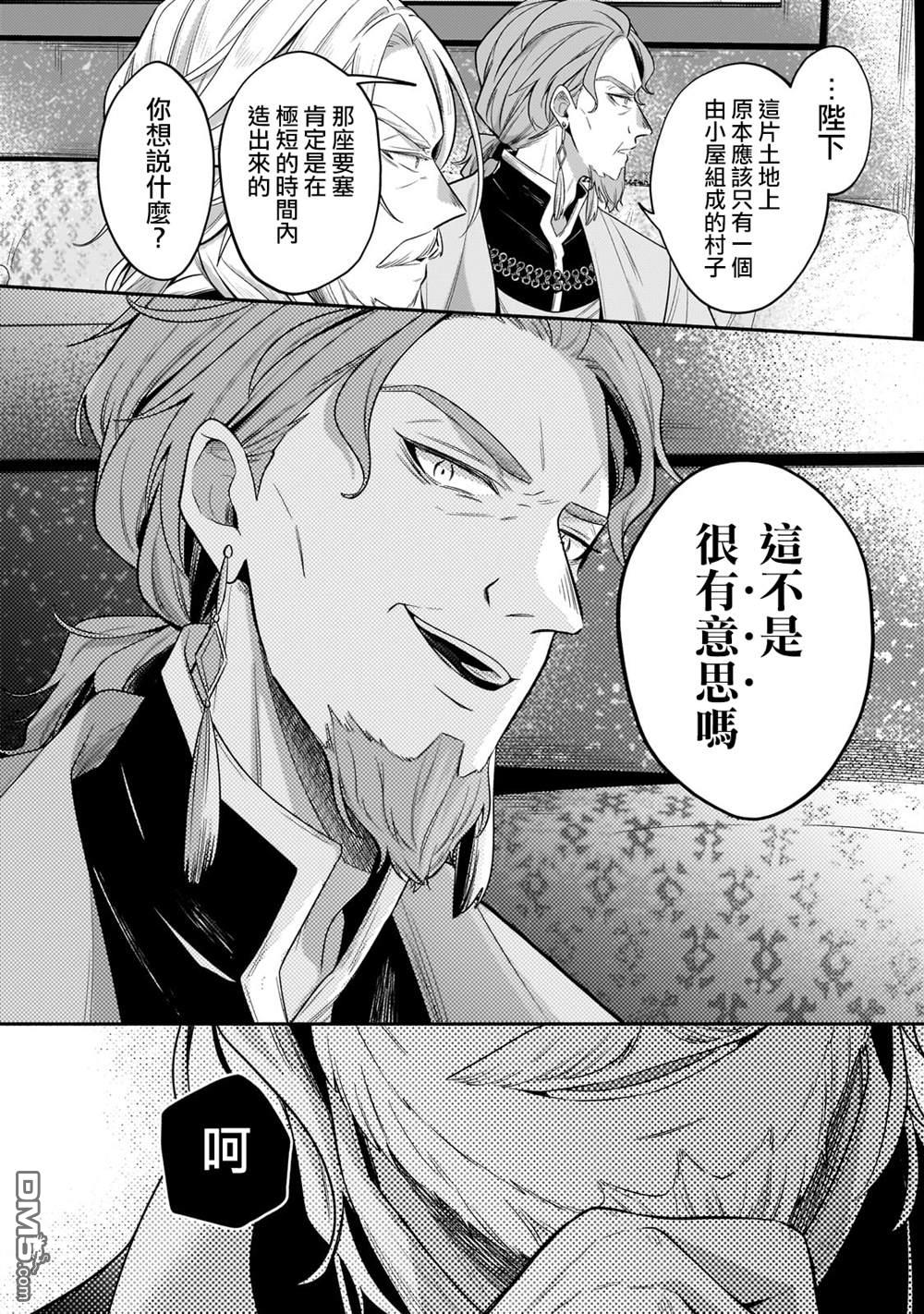安闲领主的愉快领地防卫～以生产系魔术将无名小村打造成最强要塞都市～ 第32话 第12页