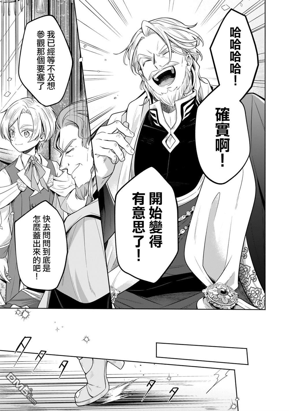 安闲领主的愉快领地防卫～以生产系魔术将无名小村打造成最强要塞都市～ 第32话 第13页