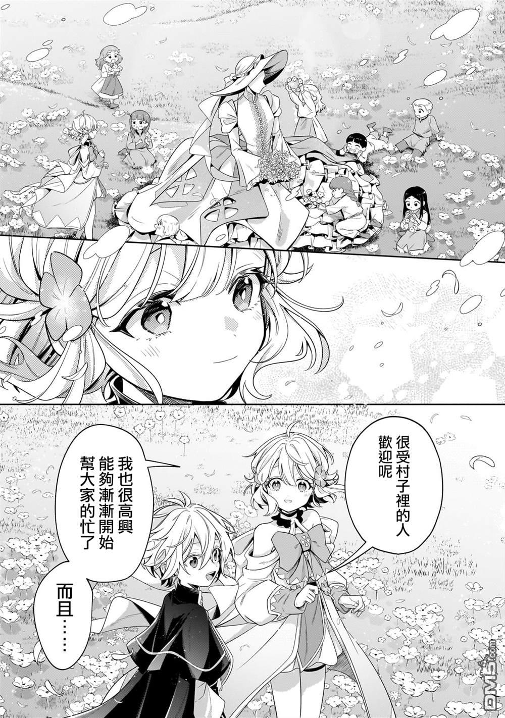 安闲领主的愉快领地防卫～以生产系魔术将无名小村打造成最强要塞都市～ 第32话 第15页