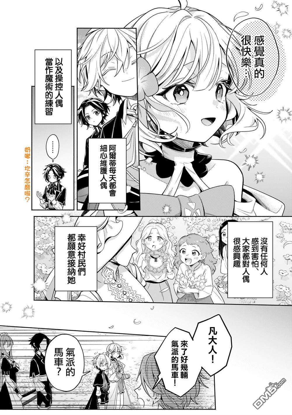 安闲领主的愉快领地防卫～以生产系魔术将无名小村打造成最强要塞都市～ 第32话 第16页