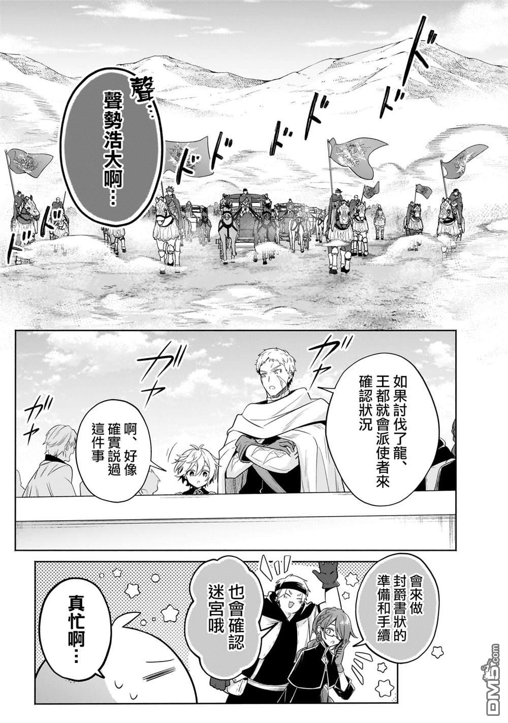 安闲领主的愉快领地防卫～以生产系魔术将无名小村打造成最强要塞都市～ 第32话 第17页