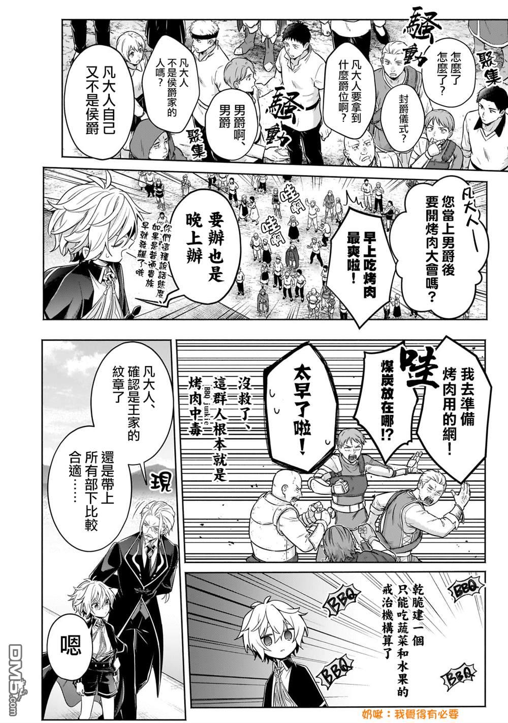 安闲领主的愉快领地防卫～以生产系魔术将无名小村打造成最强要塞都市～ 第32话 第18页