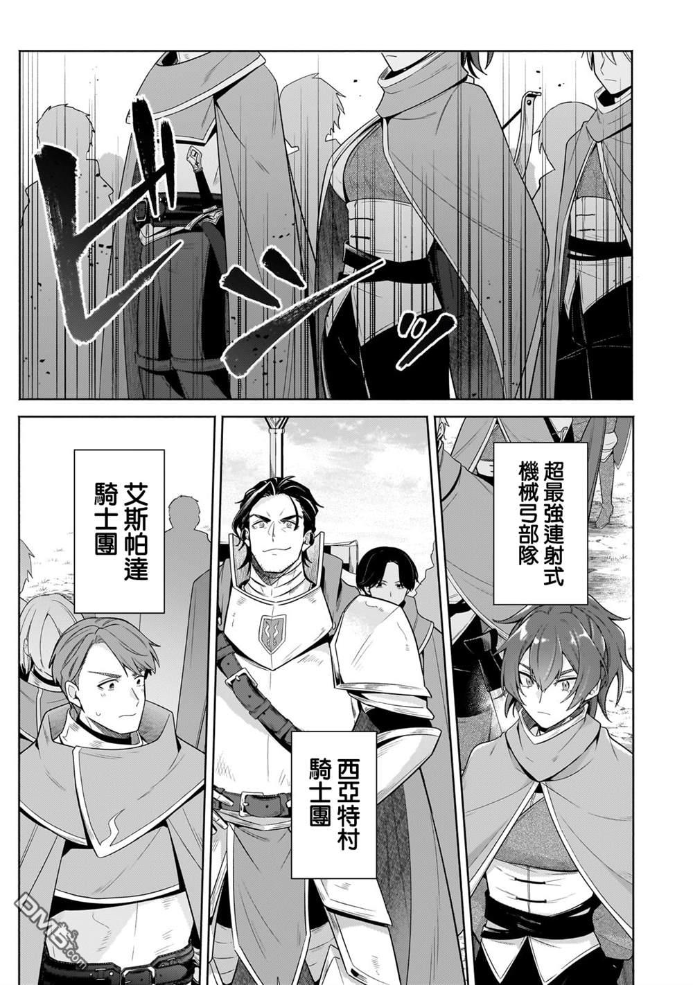 安闲领主的愉快领地防卫～以生产系魔术将无名小村打造成最强要塞都市～ 第32话 第19页