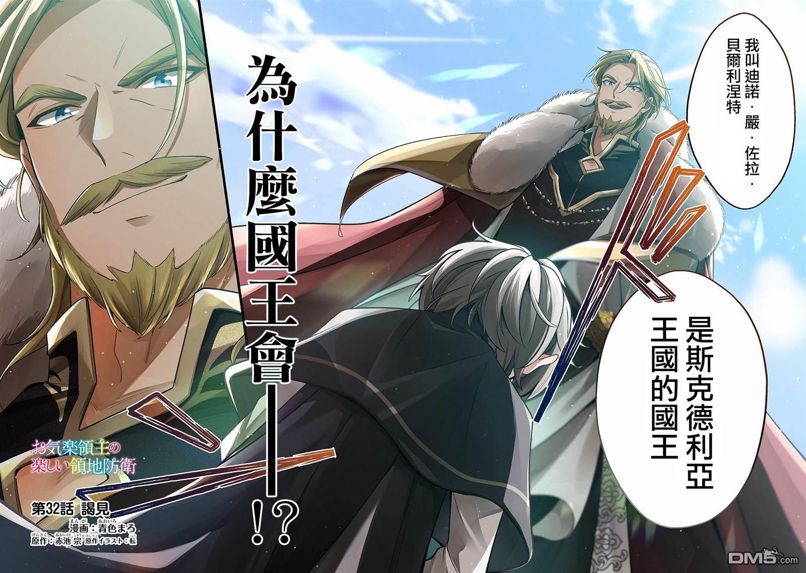 安闲领主的愉快领地防卫～以生产系魔术将无名小村打造成最强要塞都市～ 第32话 第2页